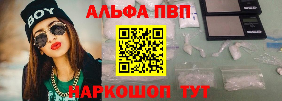 Alpha PVP мука  А ПВП СК КРИС  Вход с VPN  Городец 
