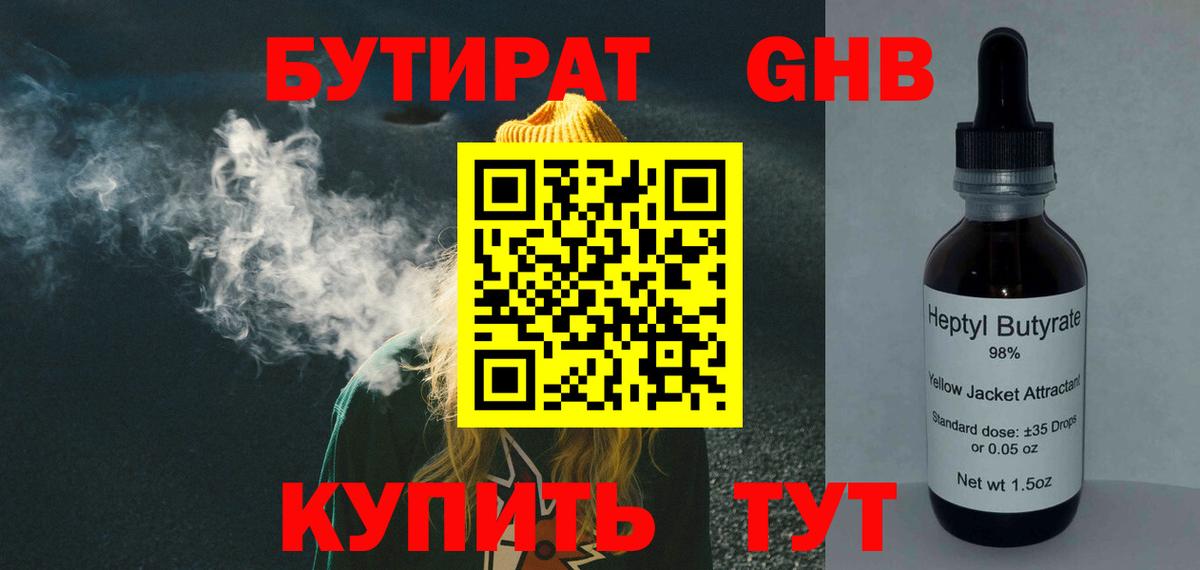 Бутират оксибутират  Вход с VPN  Городец 