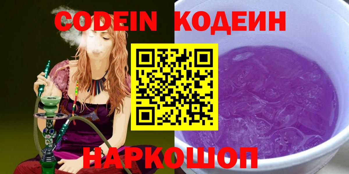 Городец  Кодеин Purple Drank  Вход с VPN 
