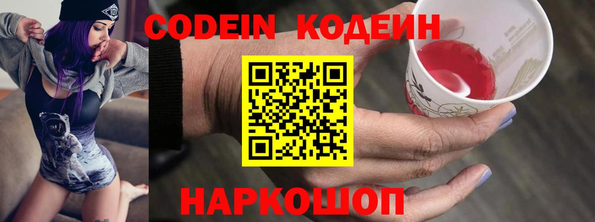 Кодеиновый сироп Lean Purple Drank Городец