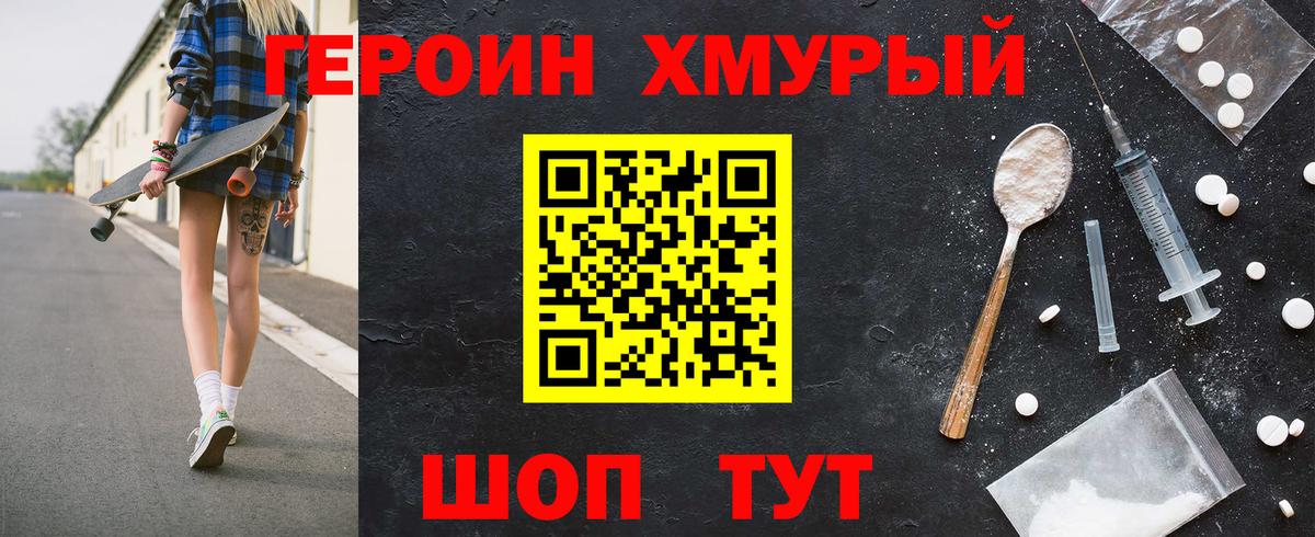 ГЕРОИН Heroin Городец