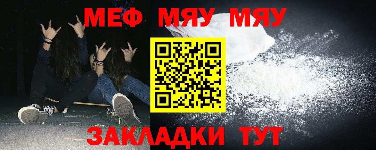 Городец  МЯУ-МЯУ  Мефедрон VHQ  Вход с VPN  Мефедрон mephedrone  МЕФ 
