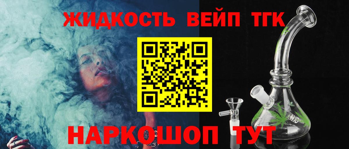 ТГК гашишное масло Городец